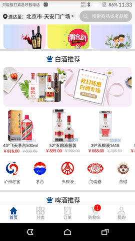 酒便利图2