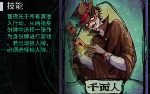 狼人杀盗贼什么技能