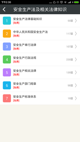 注册安全工程师总题库图3