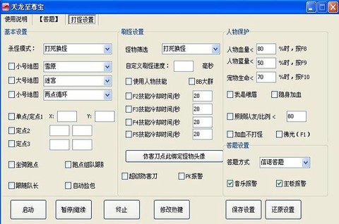 天龙八部有什么免费脚本