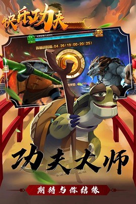 快乐功夫图2