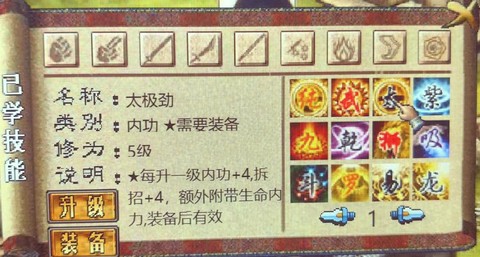 金庸群侠传秘籍怎么学[图1]