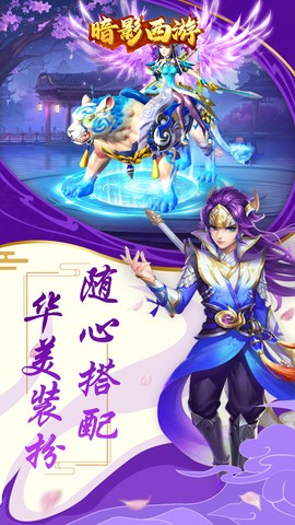 暗影西游图1