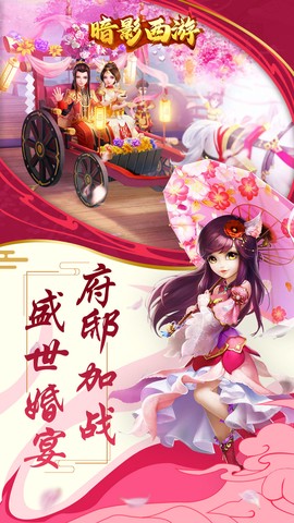 暗影西游图2