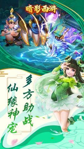 暗影西游图3