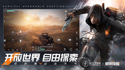 黎明觉醒手游[图1]