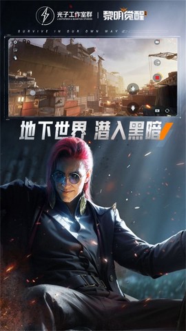 黎明觉醒手游图1