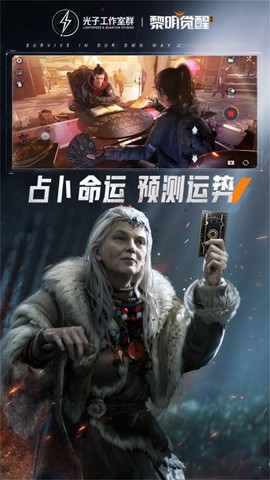 黎明觉醒手游图2
