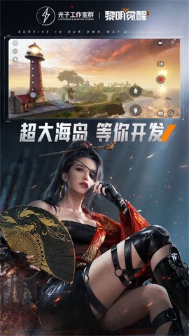 黎明觉醒手游图3