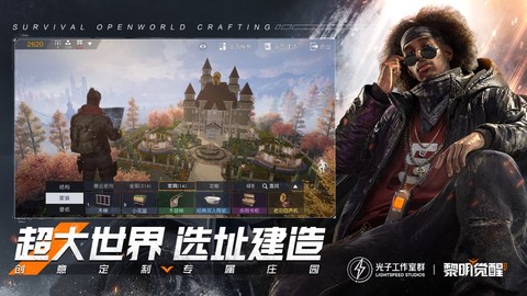 黎明觉醒手游图5