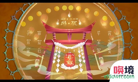 时辰图3