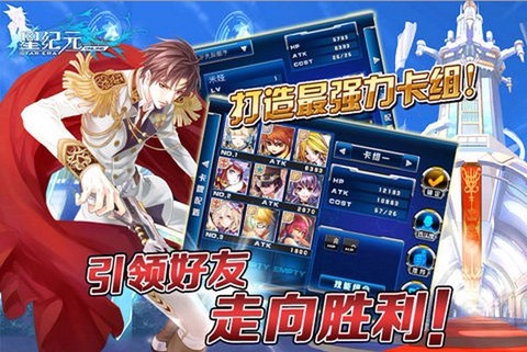 星纪元手游图1