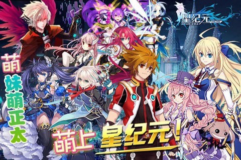 星纪元手游图3