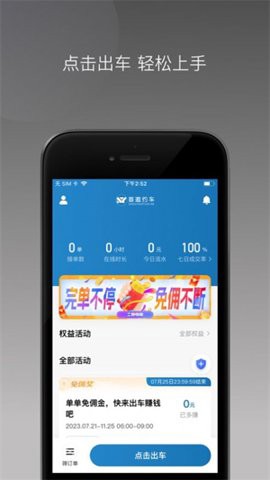 首邀约车图3