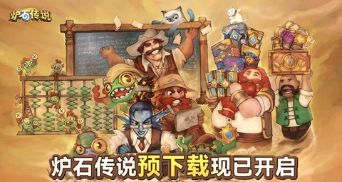 炉石传说为什么安卓版[图1]