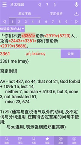 圣经和合本手机版图2