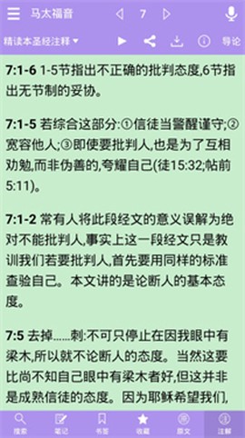 圣经和合本手机版图3