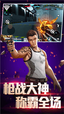 全民枪神破解版[图1]
