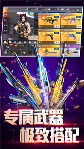 全民枪神破解版图3