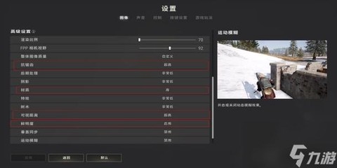 绝地求生怎么重置设置