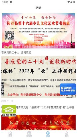 阳谷融媒图1