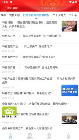 阳谷融媒图2
