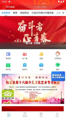阳谷融媒图3