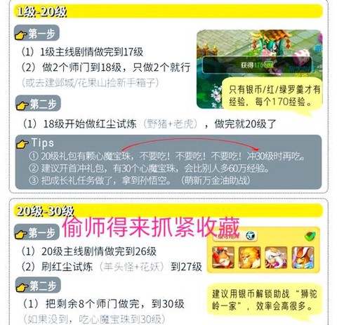 梦幻西游45级怎么升级快