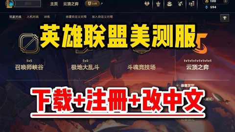 英雄联盟手游怎么下载玩