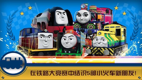 托马斯小火车游戏图3