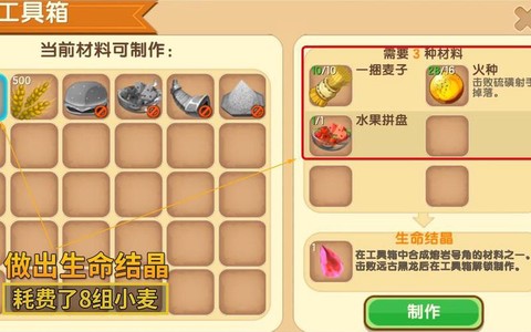 迷你世界生命结晶怎么做[图2]