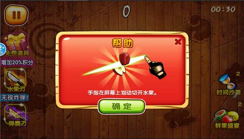 开心切水果-无限版[图3]