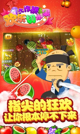 开心切水果-无限版图1