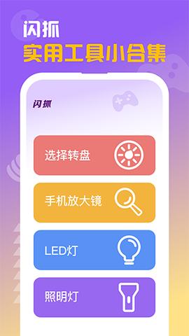 闪抓图1