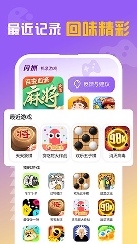 闪抓图2