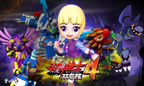 斗龙战士4[图1]