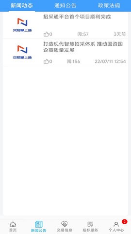 交易掌上通图2