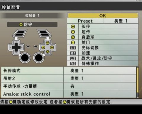 实况足球如何设置键盘[图1]