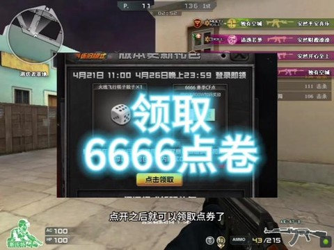穿越火线怎么获得cf点