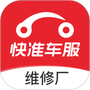 快准车服