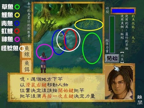 金庸群侠传5如何钓鱼[图1]