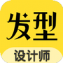 发型设计师