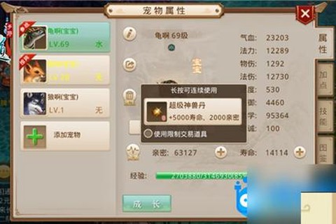 问道手游怎么刷亲密度