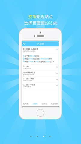 秦皇岛掌上公交图3