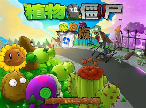植物大战僵尸废稿图2