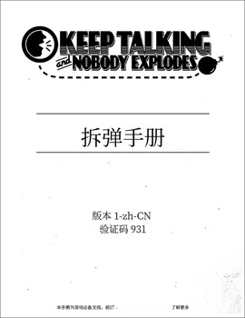 拆弹专家游戏[图1]