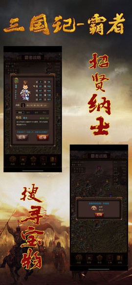 三国记-霸者图2
