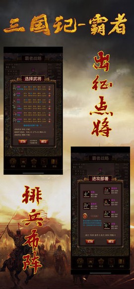 三国记-霸者图3