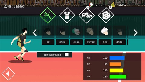 排球高手图3
