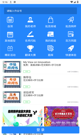 批改网图1